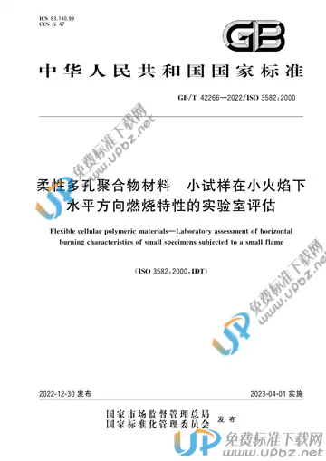 GB/T 42266-2022 免费下载