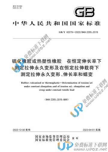 GB/T 42279-2022 免费下载