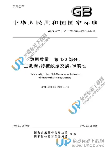 GB/T 42381.130-2023 免费下载