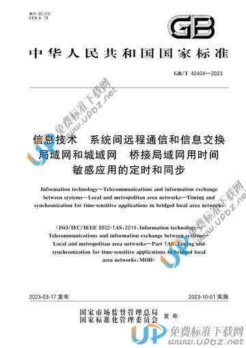 GB/T 42404-2023 免费下载