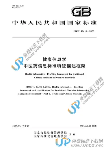 GB/T 42410-2023 免费下载