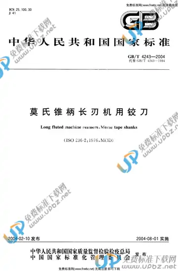 GB/T 4243-2004 免费下载