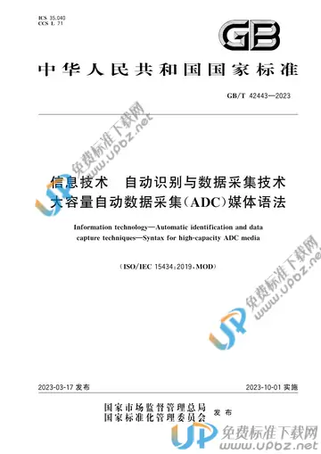 GB/T 42443-2023 免费下载