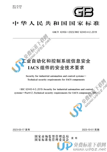 GB/T 42456-2023 免费下载