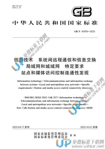 GB/T 42459-2023 免费下载