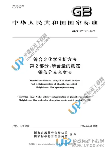 GB/T 42513.2-2023 免费下载
