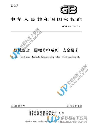 GB/T 42627-2023 免费下载