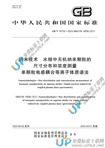 GB/T 42732-2023 免费下载
