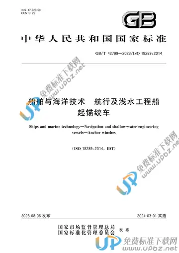 GB/T 42799-2023 免费下载