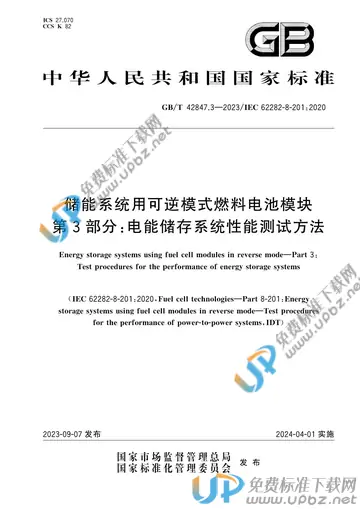 GB/T 42847.3-2023 免费下载