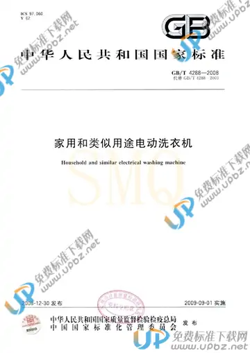 GB/T 4288-2008 免费下载