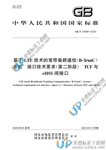 GB/T 42889-2023 免费下载