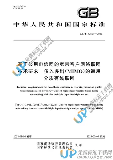 GB/T 42891-2023 免费下载