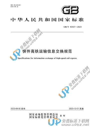 GB/T 42937-2023 免费下载