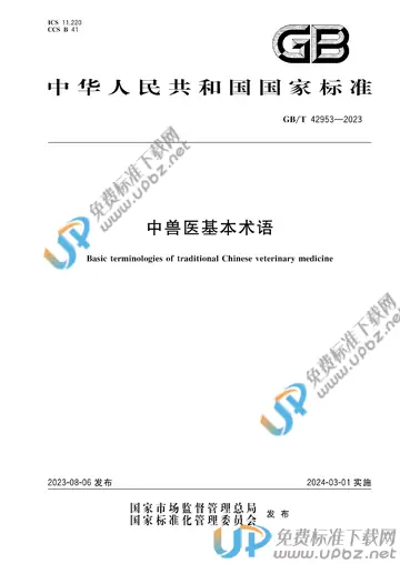 GB/T 42953-2023 免费下载