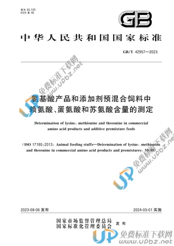 GB/T 42957-2023 免费下载