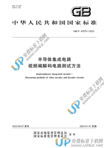 GB/T 42970-2023 免费下载