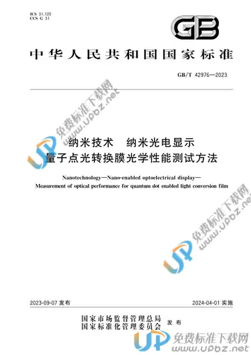 GB/T 42976-2023 免费下载