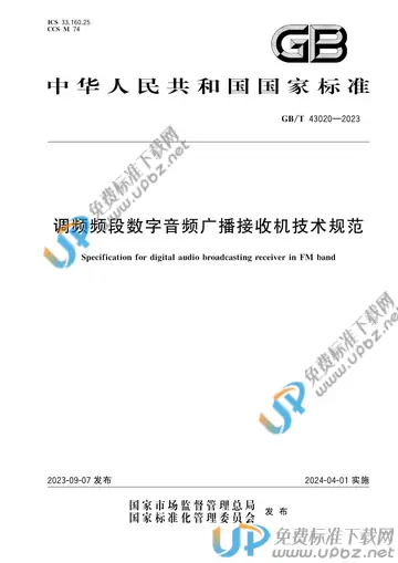 GB/T 43020-2023 免费下载