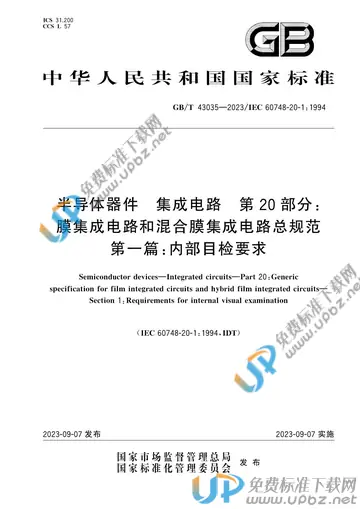 GB/T 43035-2023 免费下载