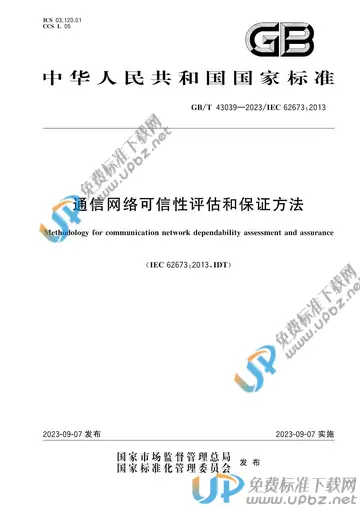GB/T 43039-2023 免费下载