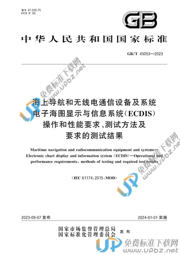 GB/T 43053-2023 免费下载