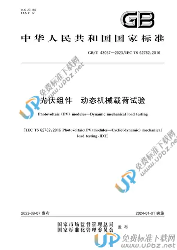 GB/T 43057-2023 免费下载