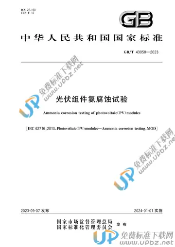 GB/T 43058-2023 免费下载