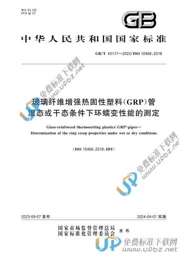GB/T 43117-2023 免费下载