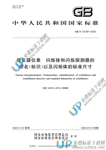 GB/T 43189-2023 免费下载