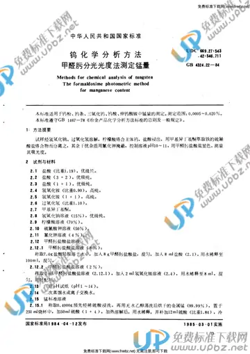 GB/T 4324.22-1984 免费下载