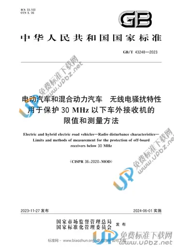 GB/T 43248-2023 免费下载