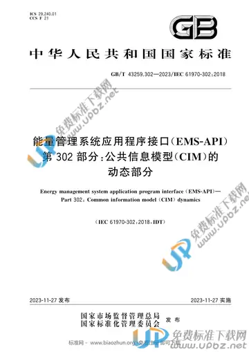 GB/T 43259.302-2023 免费下载