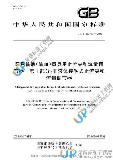 GB/T 43277.1-2023 免费下载
