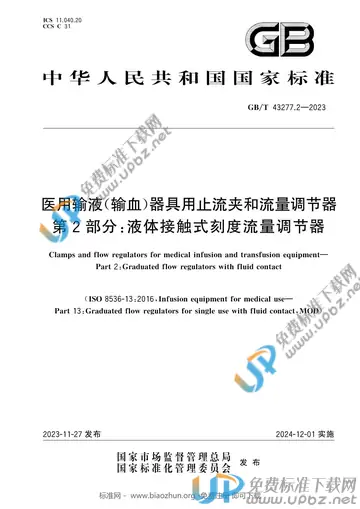 GB/T 43277.2-2023 免费下载