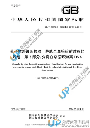 GB/T 43279.3-2023 免费下载