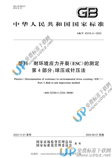 GB/T 43316.4-2023 免费下载