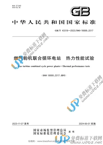 GB/T 43318-2023 免费下载