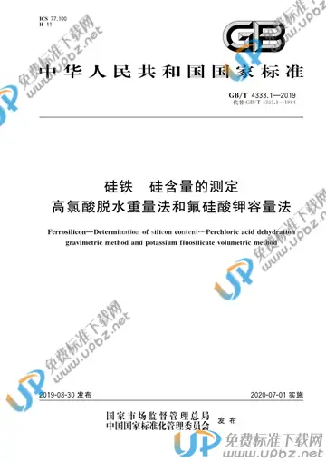 GB/T 4333.1-2019 免费下载