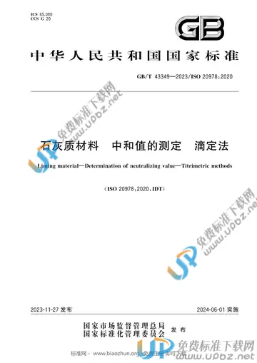 GB/T 43349-2023 免费下载