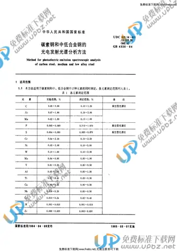 GB/T 4336-1984 免费下载