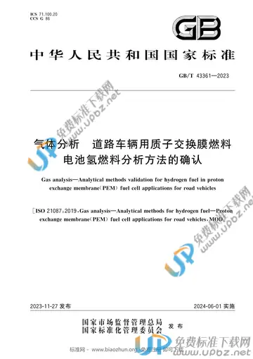 GB/T 43361-2023 免费下载