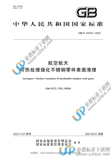 GB/T 43376-2023 免费下载