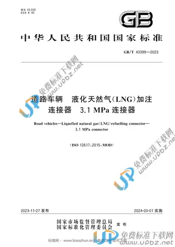 GB/T 43399-2023 免费下载