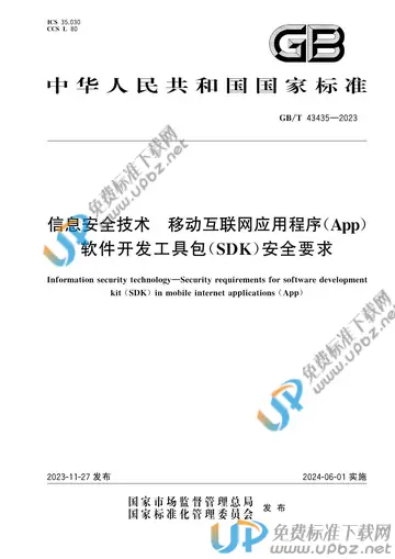 GB/T 43435-2023 免费下载
