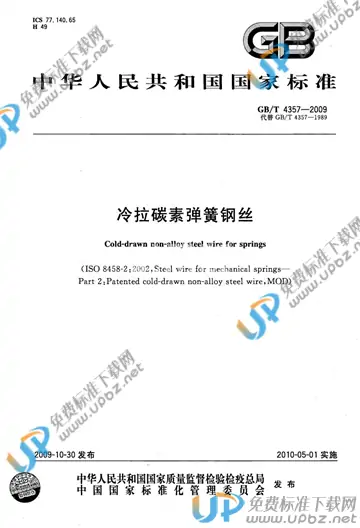 GB/T 4357-2009 免费下载