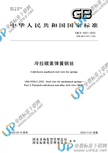 GB/T 4357-2022 免费下载