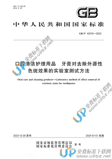 GB/T 43576-2023 免费下载