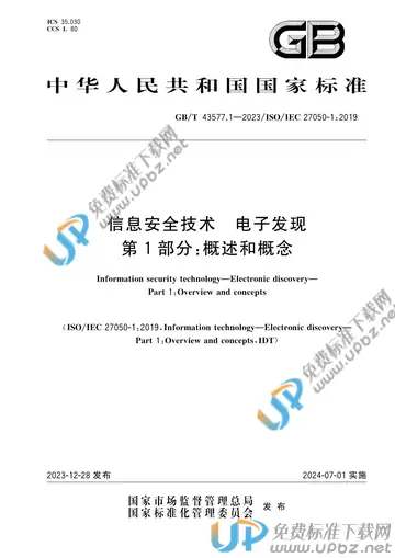 GB/T 43577.1-2023 免费下载