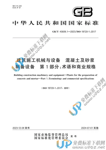 GB/T 43609.1-2023 免费下载